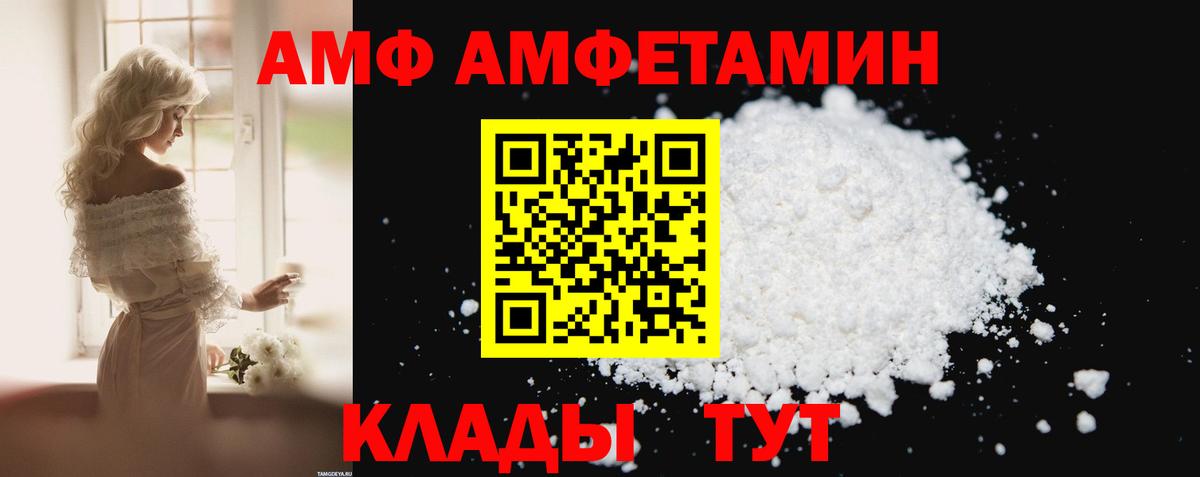 АМФ 97% Котлас
