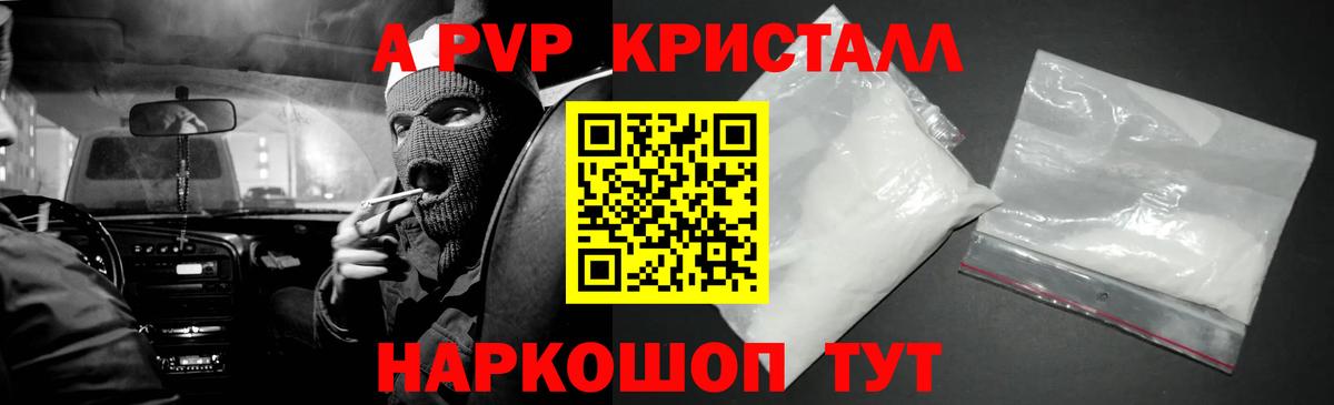 Alfa_PVP крисы CK  APVP VHQ  Alpha-PVP  A PVP кристаллы  Вход с VPN  Котлас 