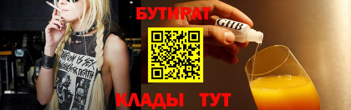 БУТИРАТ оксана Котлас