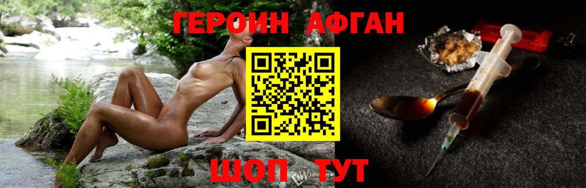 Героин хмурый Котлас