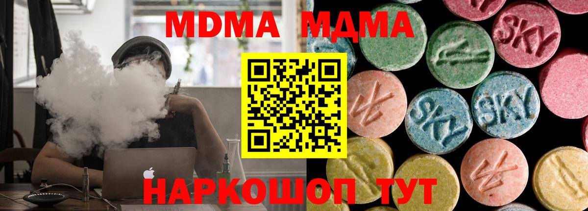 MDMA молли Котлас