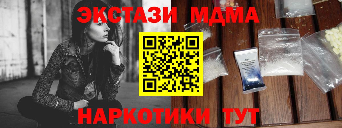 МДМА кристаллы  МДМА молли  Вход с VPN  Котлас 