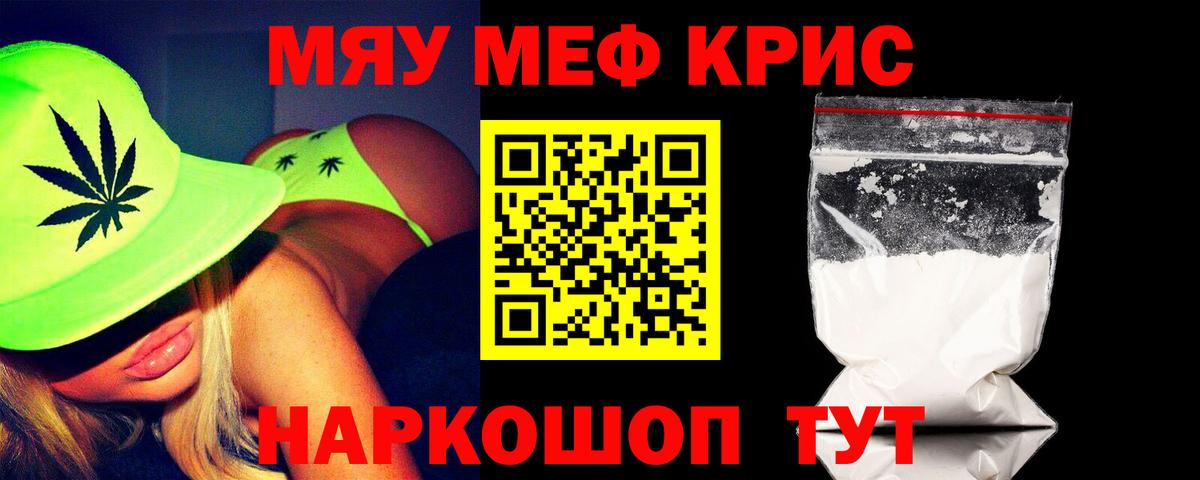 Мефедрон кристаллы Котлас