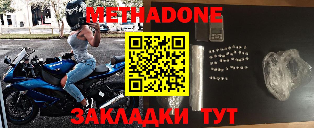 МЕТАДОН белоснежный Котлас